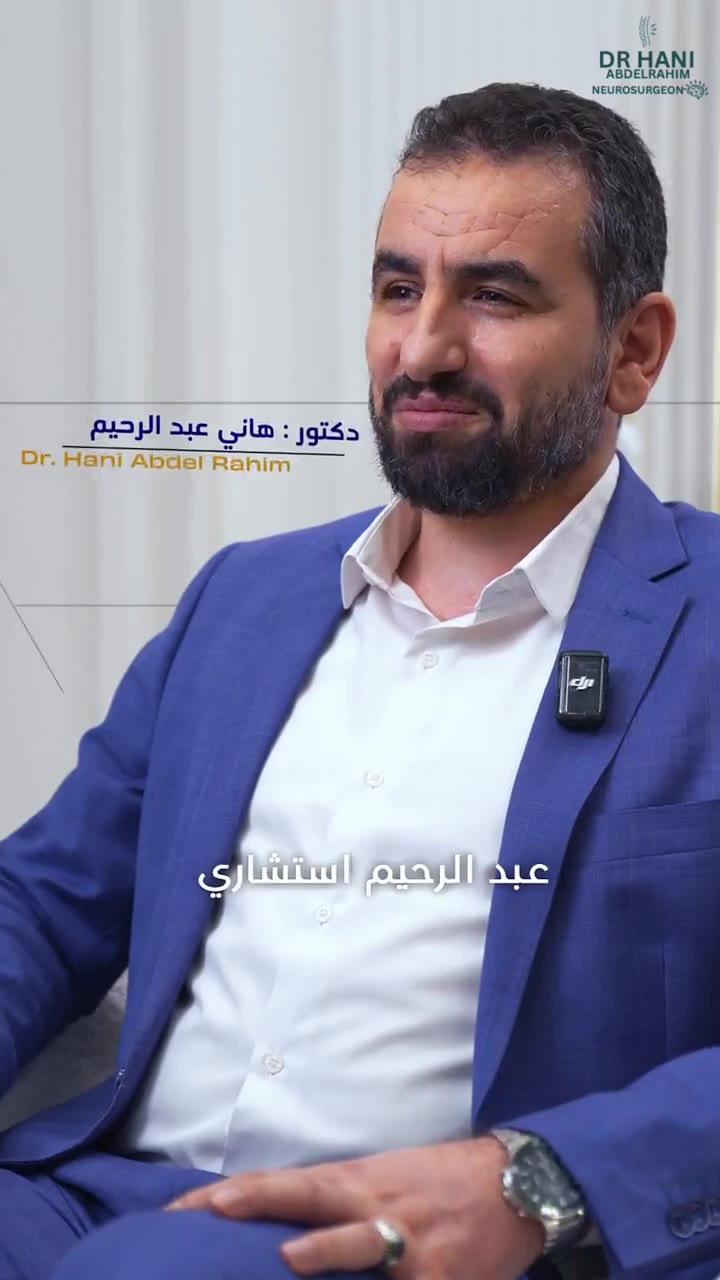 فيديو تعريفي بد. هاني عبد الرحيم